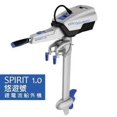 Spirit悠遊號 鋰電池船外機